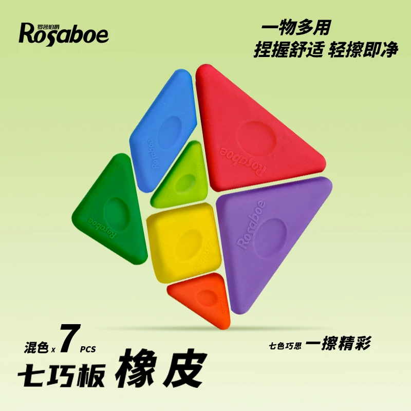 罗莎伯爵Q-精选-KIER-8507-七巧板橡皮一盒学生橡皮擦字成线