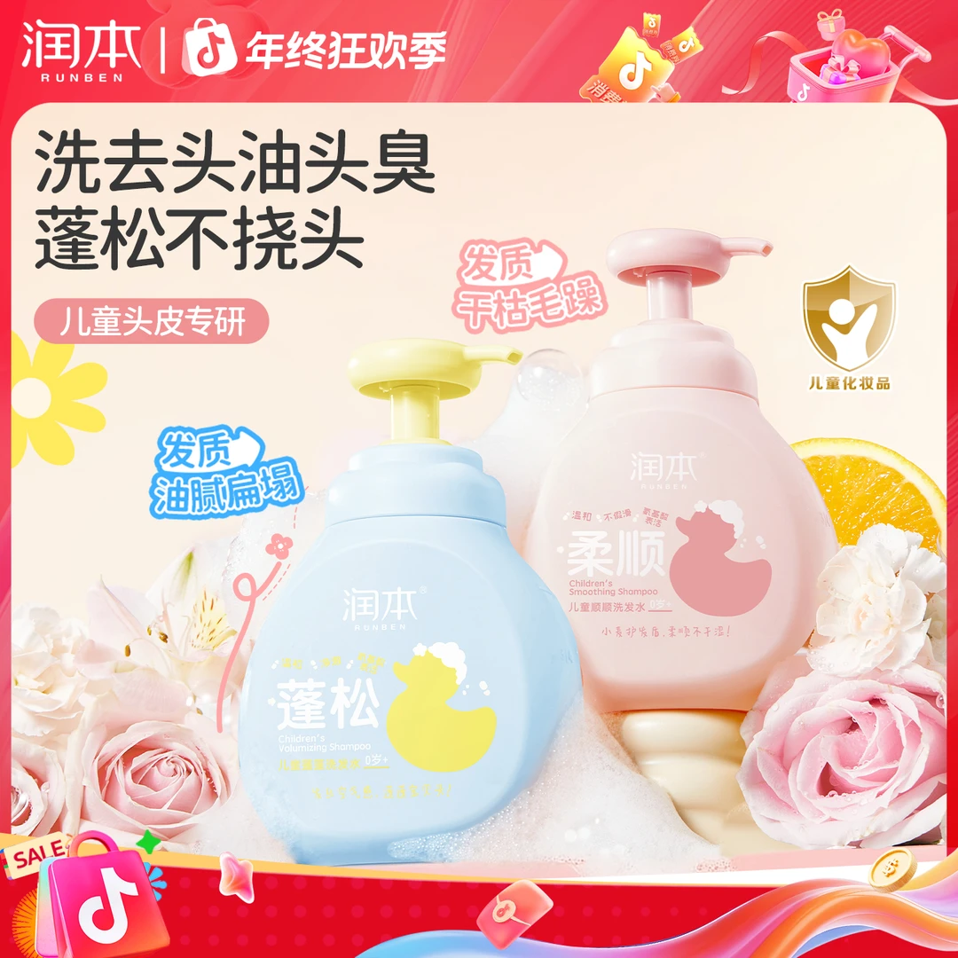 润本儿童洗发水宝宝小孩专用无硅油洗发露男女童蓬松去油柔顺留香