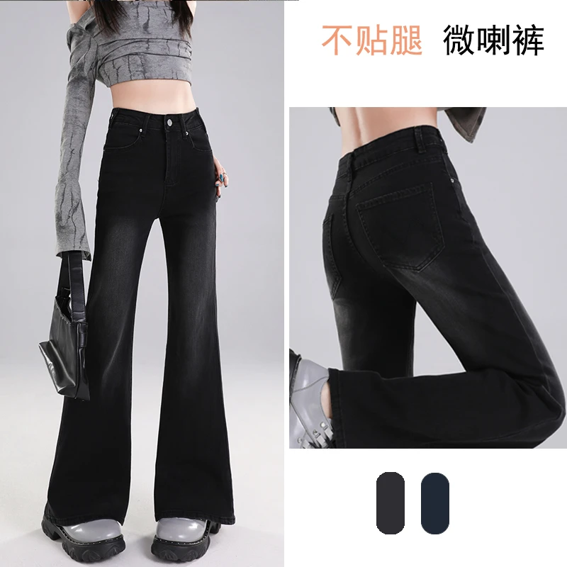 黑灰色微喇牛仔裤女款秋季新款黑色高腰弹力不贴腿梨型显瘦喇叭裤