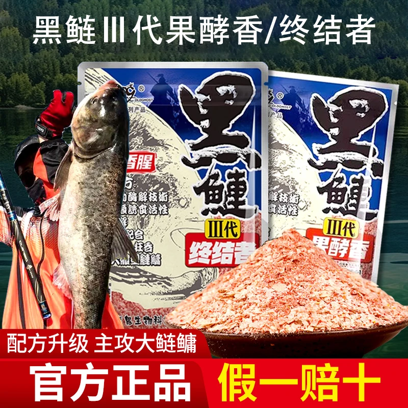 老鬼新品黑鲢三代终结者浮钓鲢鳙饵料野钓鲢鱼胖头鱼鱼饵料果酵香
