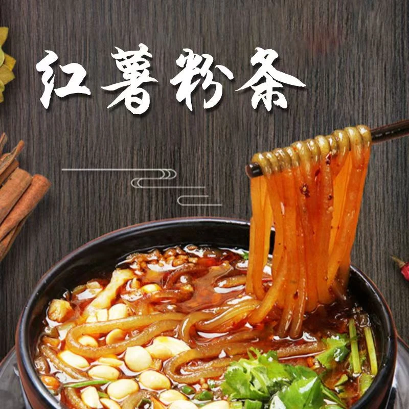 正宗农家红薯细粉条手工地瓜红苕细粉酸辣粉火锅粉家用粉条