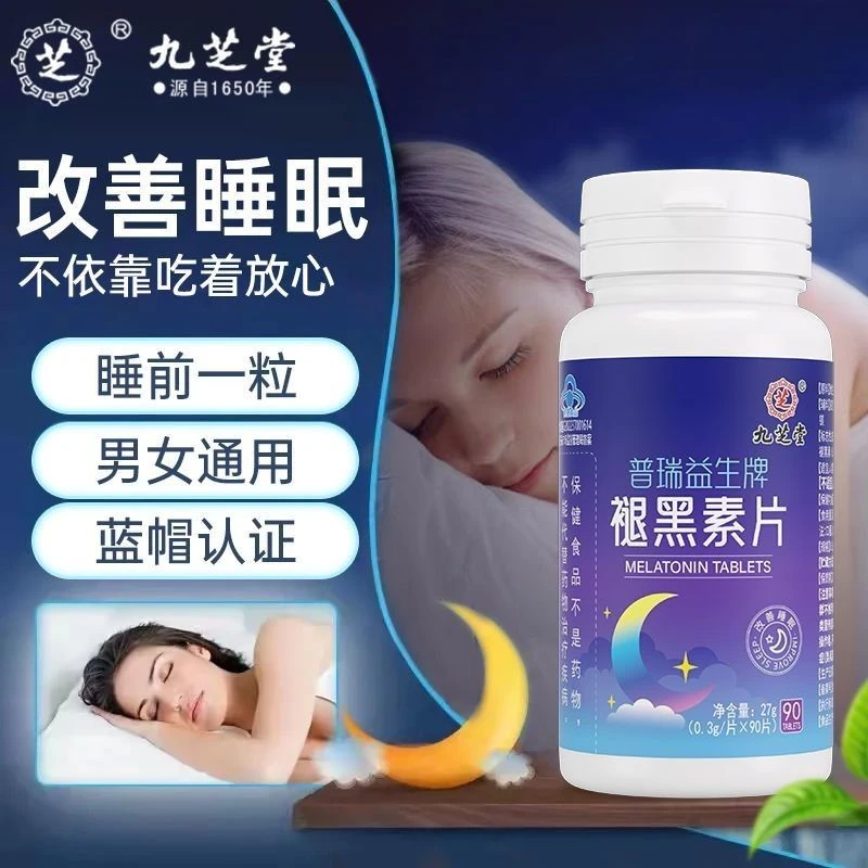 九芝堂褪黑素维生素B6改善睡眠中老年成人入睡易醒90片官方正品