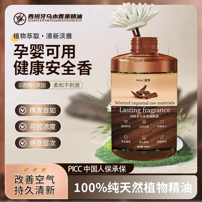 【主播补贴】  空气清新留香除异味香薰