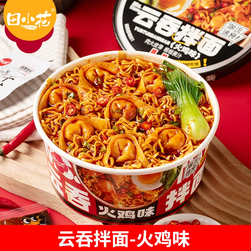 田小花桶装馄饨拌面麺火鸡麻酱红油免煮馄饨泡方便速食