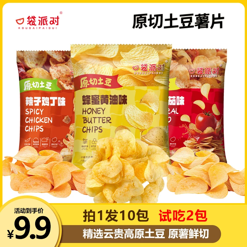 【精选新鲜马铃薯】原切土豆片香脆休闲零食薄切多种口味薯片10包