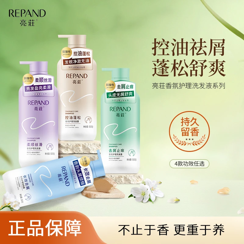 亮荘控油蓬松香氛洗发露柑橘茉莉持久留香高颅顶清爽角蛋白柔顺