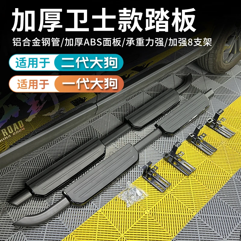 21-26款哈弗一代二代大狗卫士款踏板改装大狗迎宾踏板脚踏板加宽