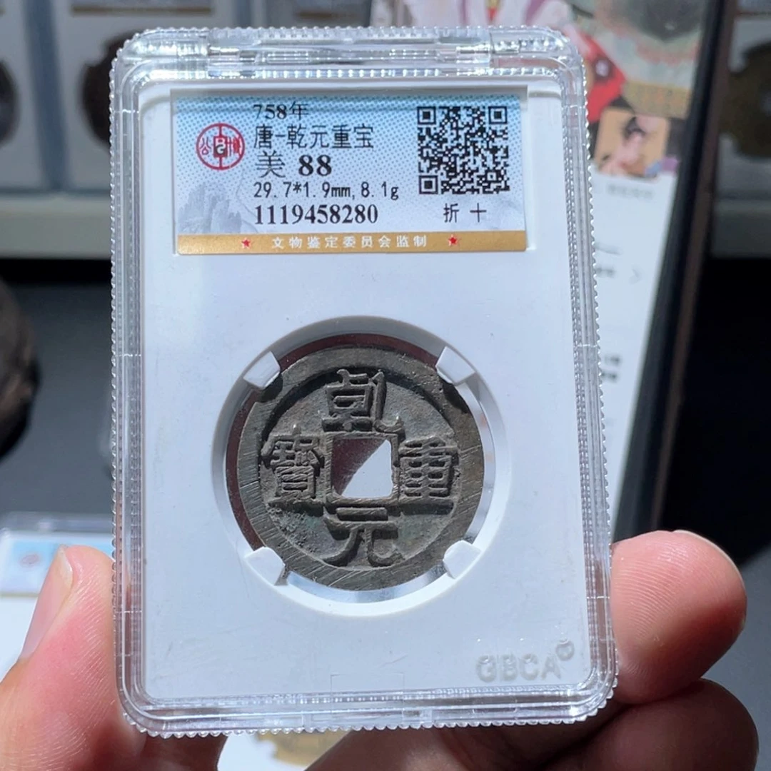 铜长安精选-公博乾元折十-8280