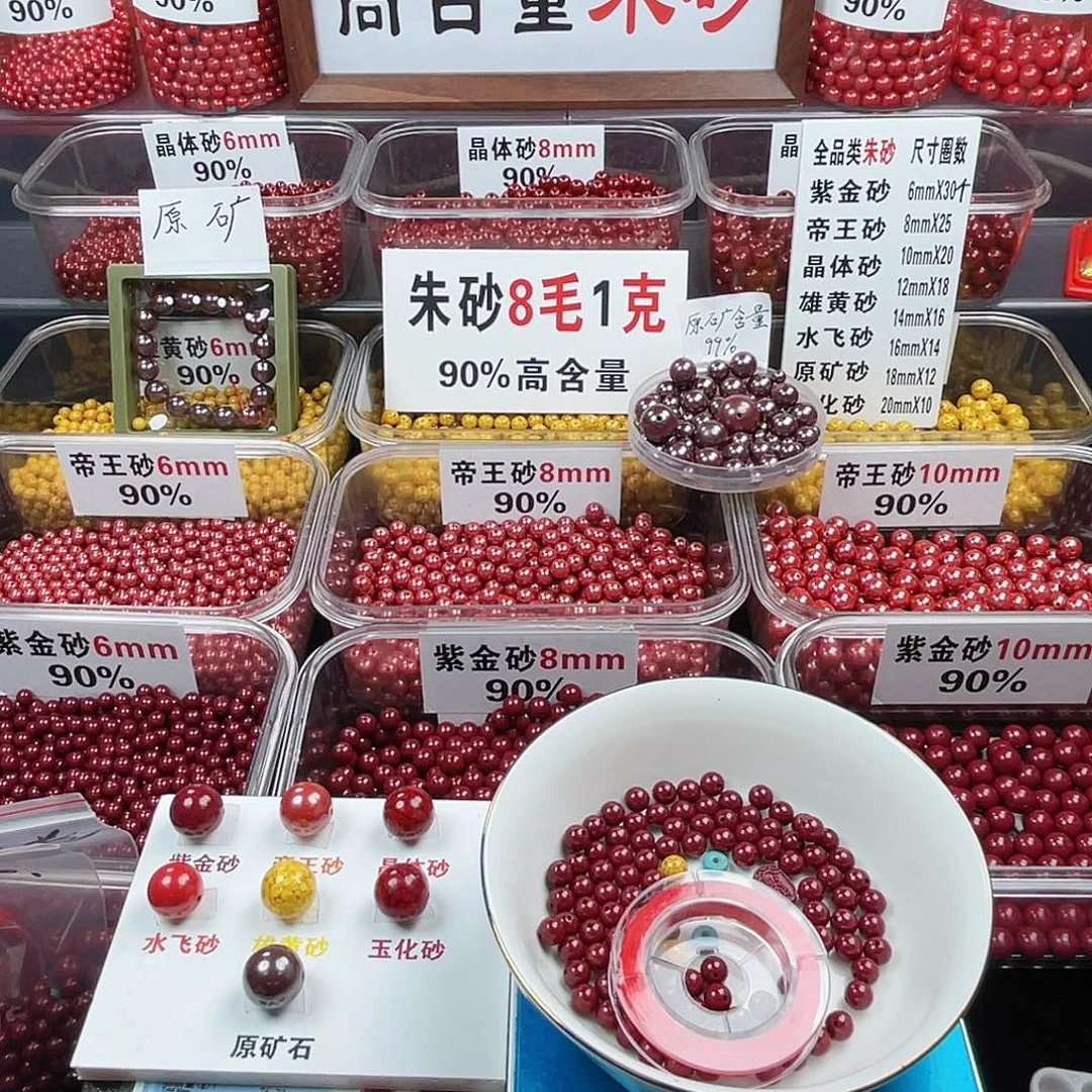 芦***物天然辰砂正品朱砂散珠
