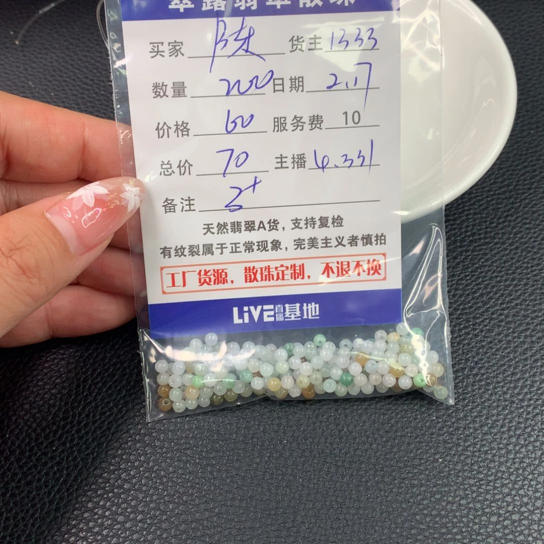 翡翠手链未镶嵌陈**妹翡翠散珠DIY多样性自发