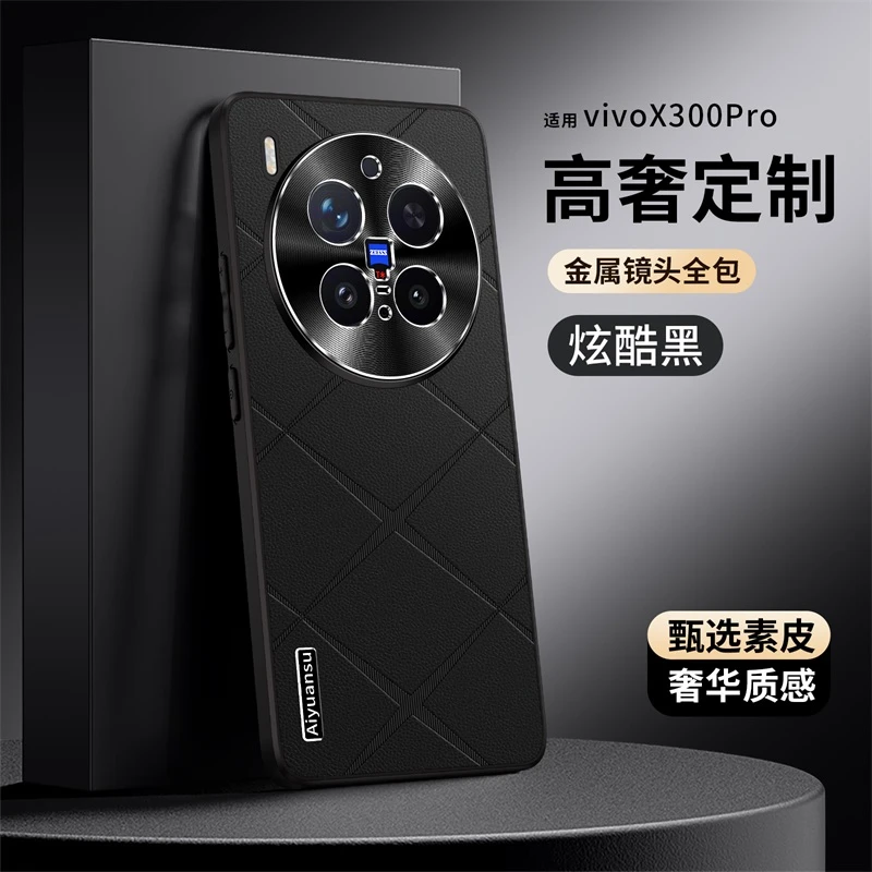 vivox300Pro手机壳新款x300全包边防摔轻奢高级感素皮保护套适用