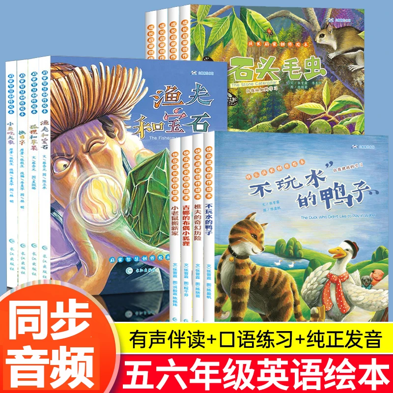 英语绘本五六年级英语分级阅读适合5-6年级上下册读课外阅读绘本