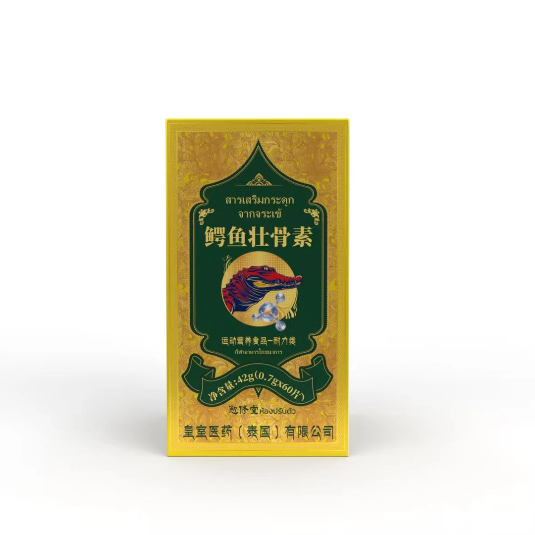 【官方正品】鳄鱼壮骨素2