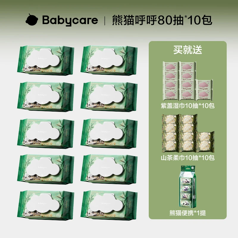 babycare熊猫huhu湿巾婴幼儿宝宝手口湿巾80抽湿巾亲肤柔软加厚