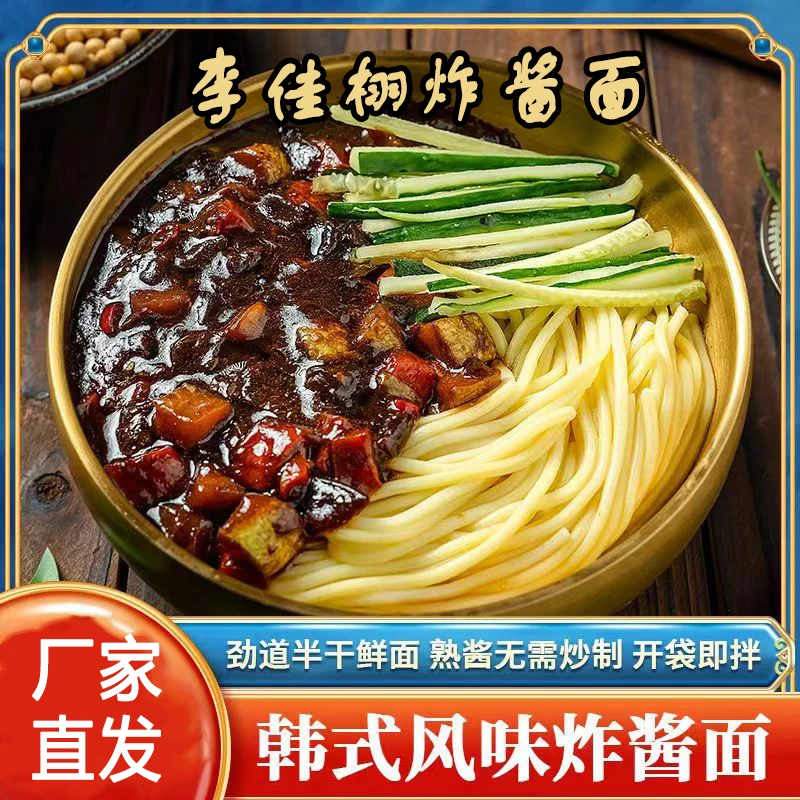 李佳栩韩式炸酱面330g朝鲜族非油炸健康朝鲜