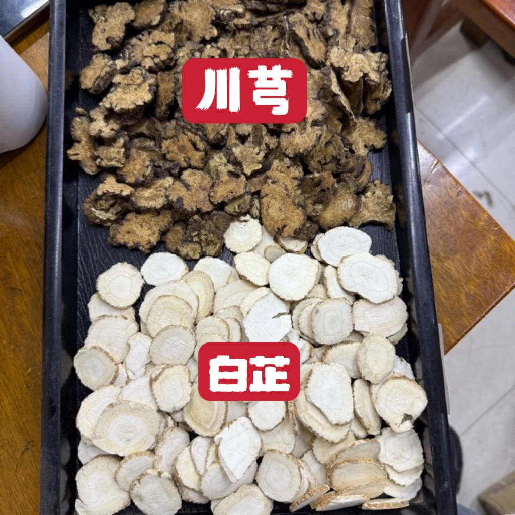 《川芎白芷》正品保障山货川芎半斤起拍跟白芷天麻泡水喝