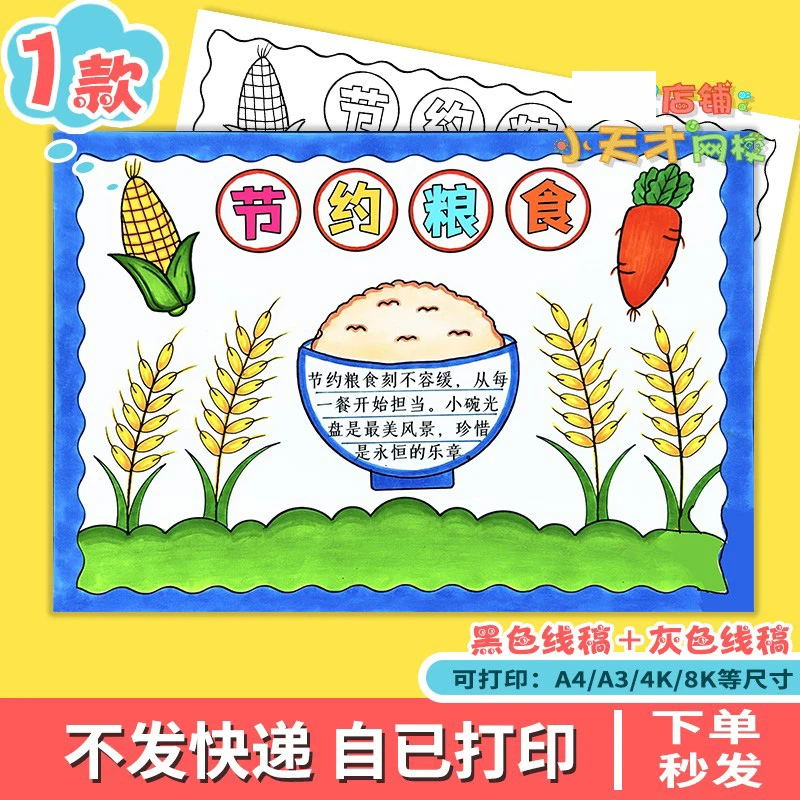 勤俭节约粮食光盘行动手抄报模板反对浪费珍惜粮食电子小报D322