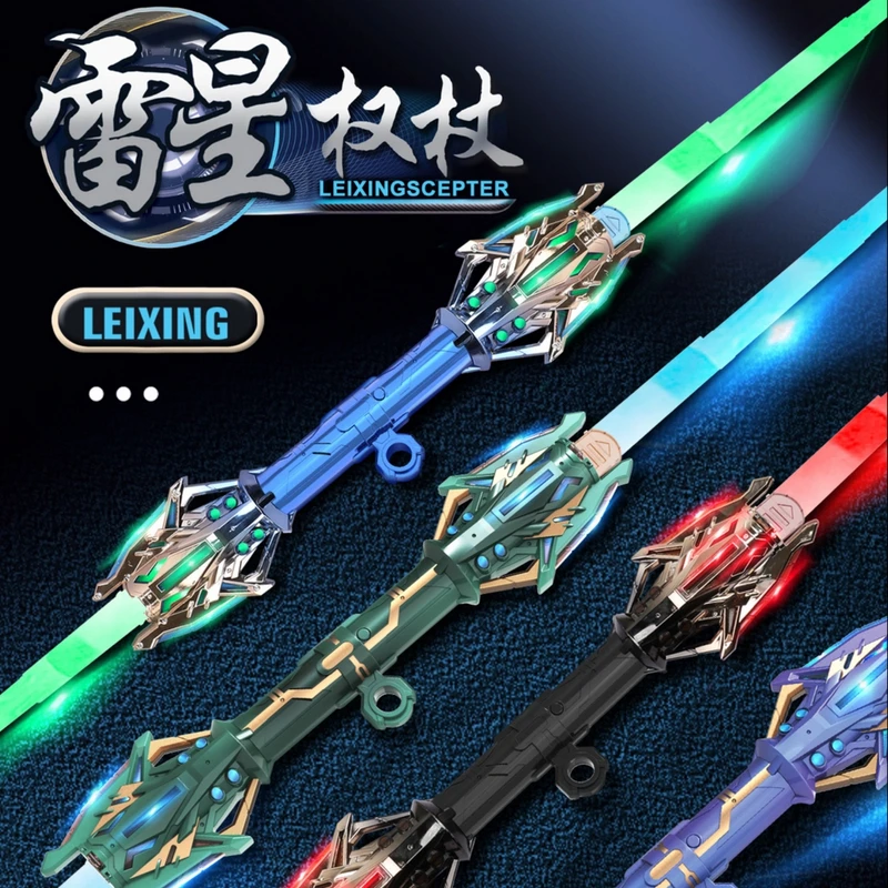 【雷星权杖】双头伸缩滑动光剑激光剑创意炫酷七彩音效灯光男生礼物