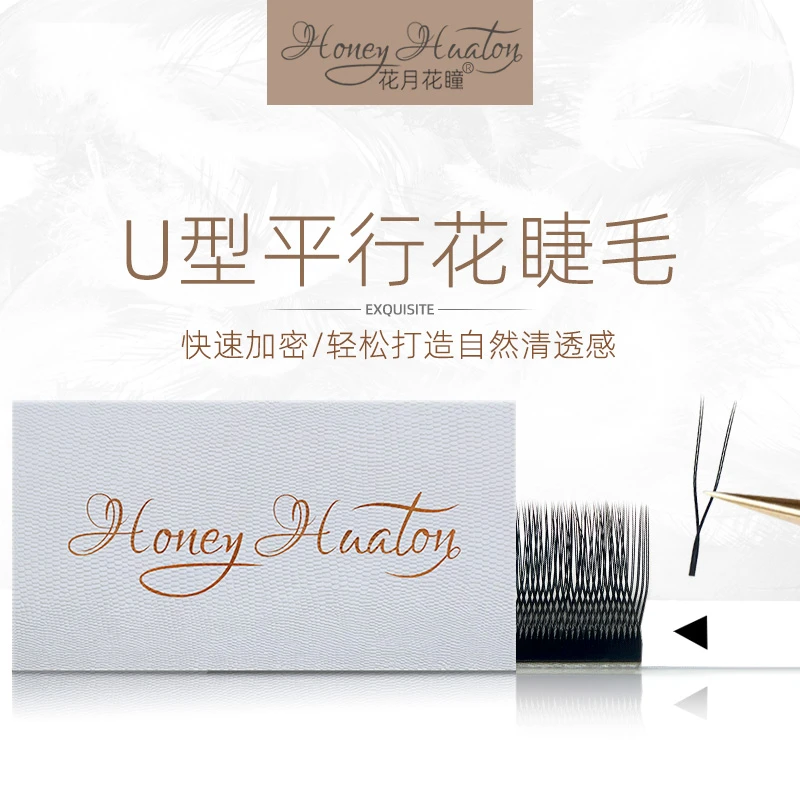 U型平行花嫁接睫毛C翘yy单根加密柔软舒适不散根美睫店专用假睫毛