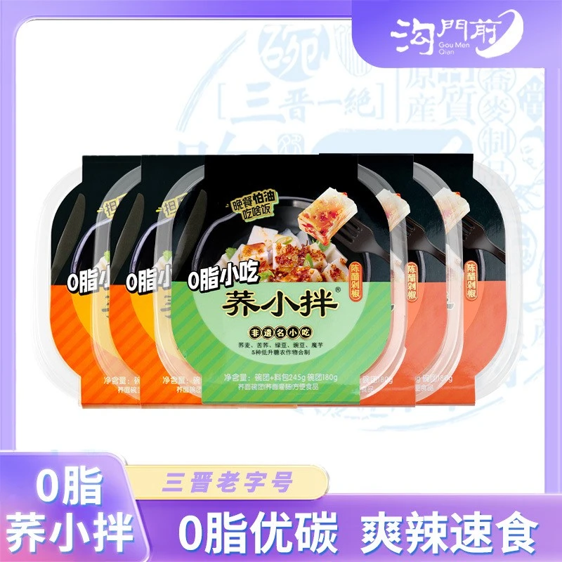 沟门前小吃荞小拌柳林碗托荞麦面皮速食凉面碗