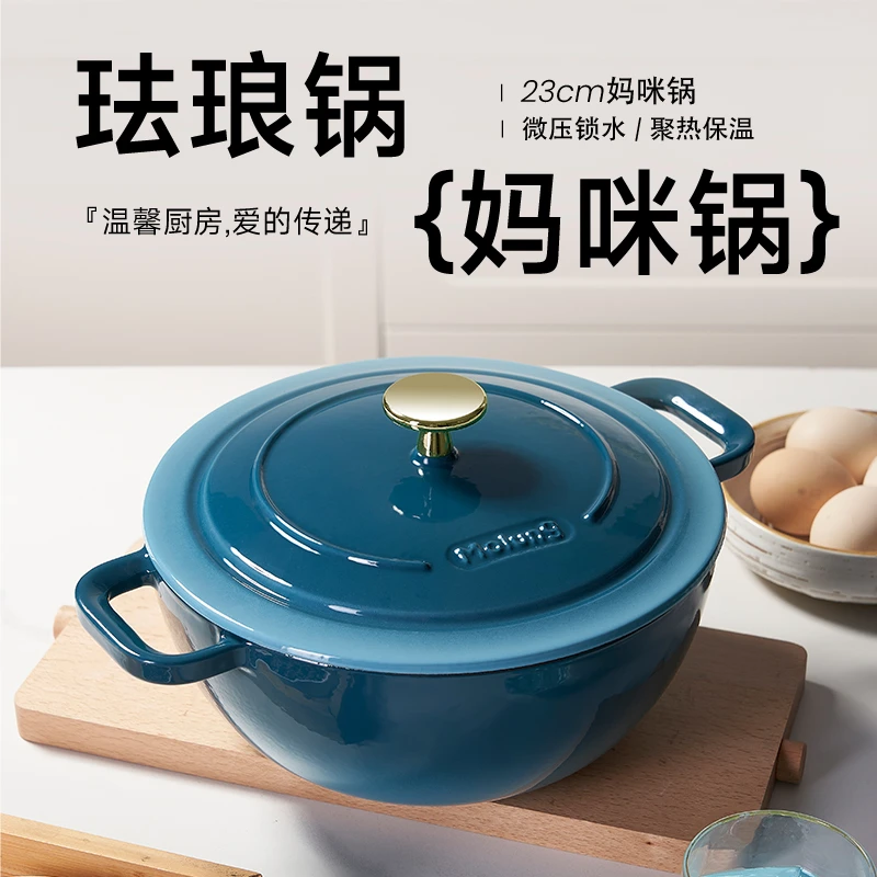 Molung/莫琅出爱尔兰原单【Mo家 &BT】23妈咪锅珐琅锅