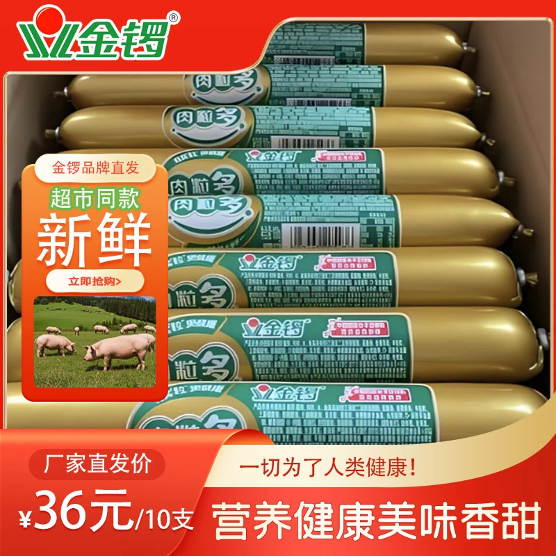 金锣特级肉粒多100g/支大口吃鲜肉肠火腿肠休闲即食香肠烧烤零食