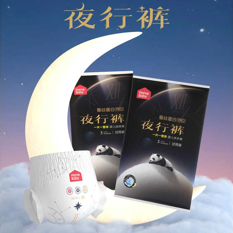 家得宝夜行裤试用装婴儿纸尿裤柔软尿不湿超薄透气拉拉裤