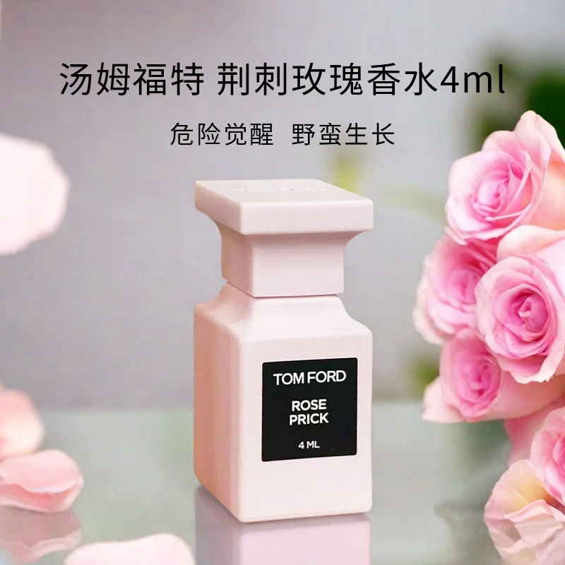 TOMFORD/汤姆福特 荆刺玫瑰香水4ml 花香皮革调 无喷头