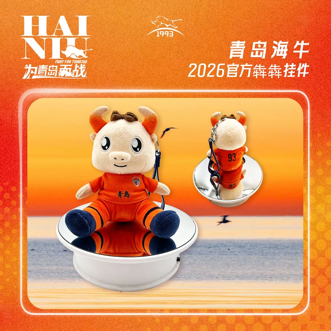 青岛海牛2026官方犇犇挂件