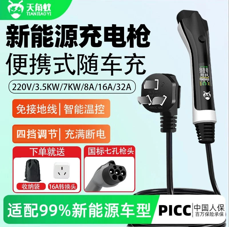 天角蚁新能源充电枪汽车比亚迪随车充便携式16A家用充电7kw