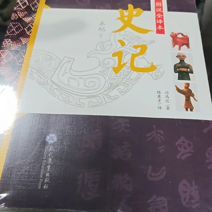 史记平装库存书库存书