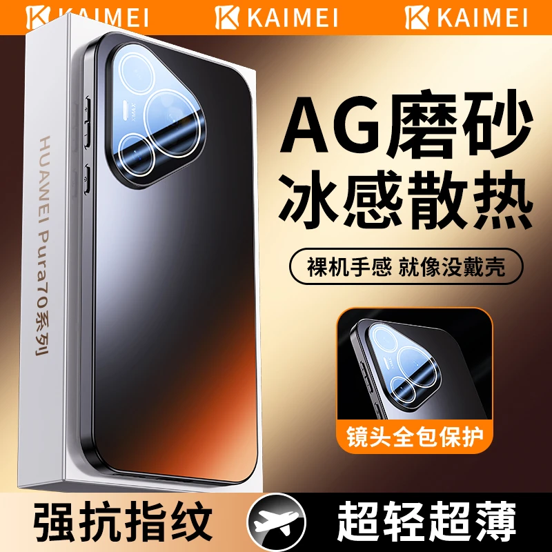 适用华为pura70手机壳Pura80pro新款磨砂镜头全包防摔高级感外壳