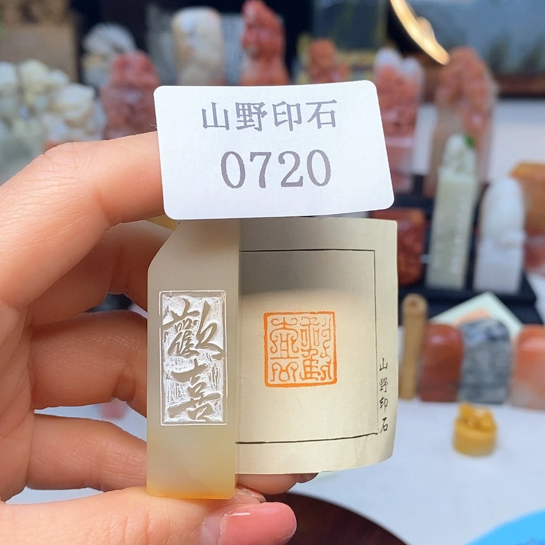 老挝石1.5x1.5 成品书画闲章