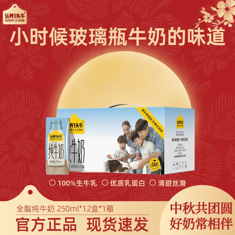 【3月-4月日期】认养一头牛全脂纯牛奶250ml*12盒*1整箱夏季充饥dlj