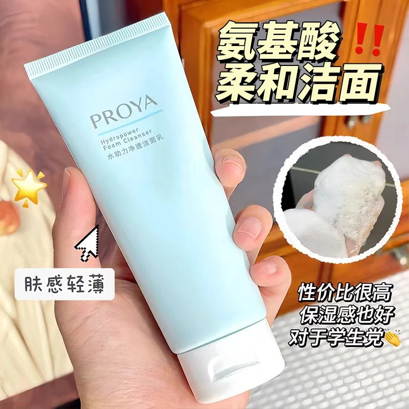 珀莱雅水动力洁面乳100g洗面奶不紧绷柔和清洁净润爽肤学生用泡沫