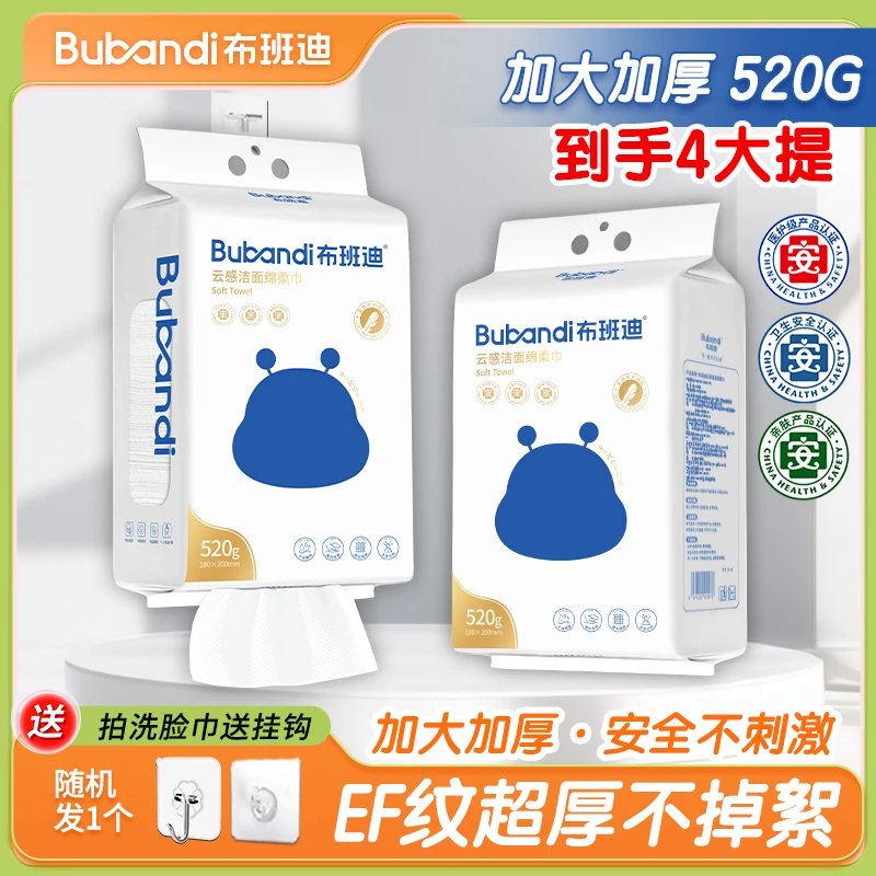【二娟专属】布班迪云感绵柔巾送无痕挂钩洗脸巾悬挂抽取式洁面巾