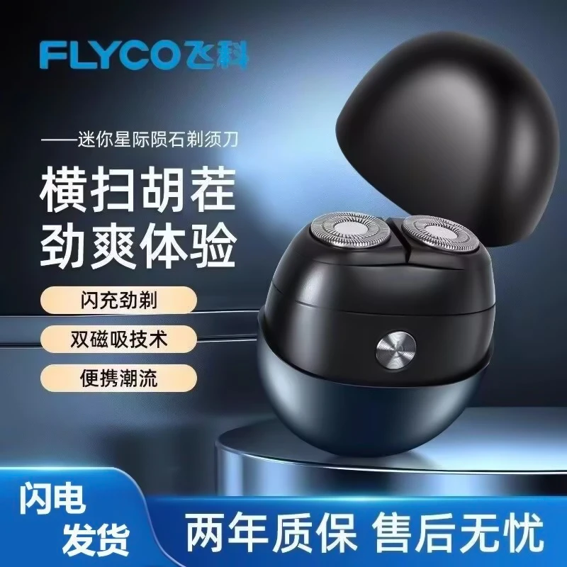 飞科剃须刀小钢炮电动男士高级刮胡子刀水洗静音便携剃胡刀小飞碟