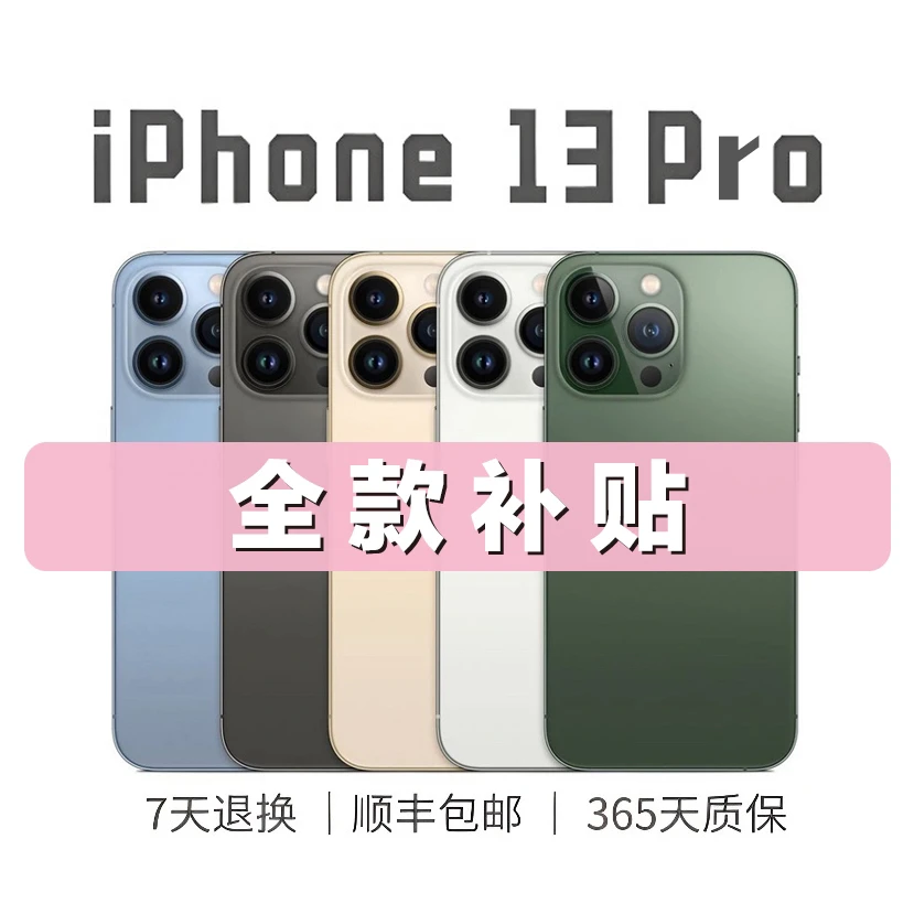 99新 Apple/苹果 iPhone 13Pro 国行正品全网通5G手机（6.1寸）