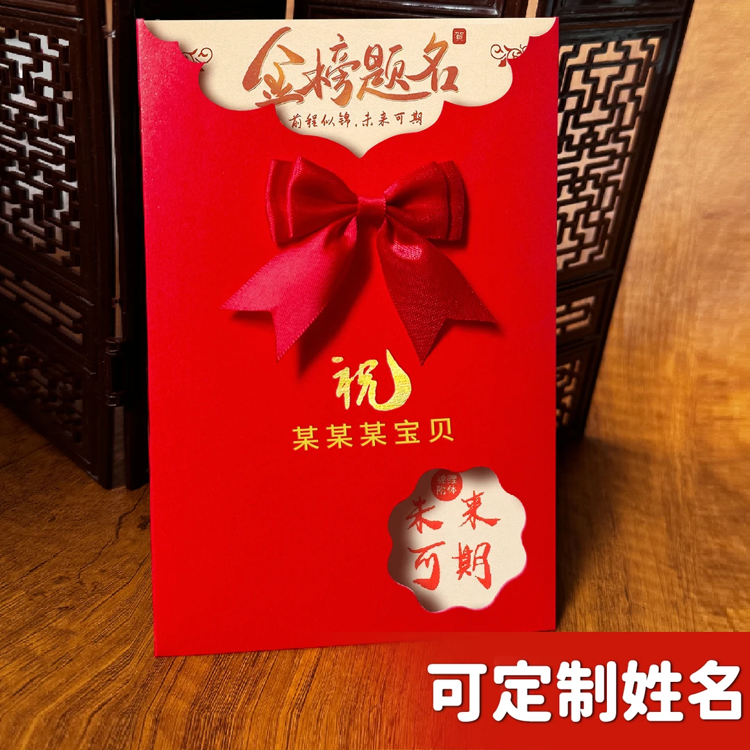 十八岁成人礼信封信纸百日誓师中高考加油励志金榜题名成长礼贺卡