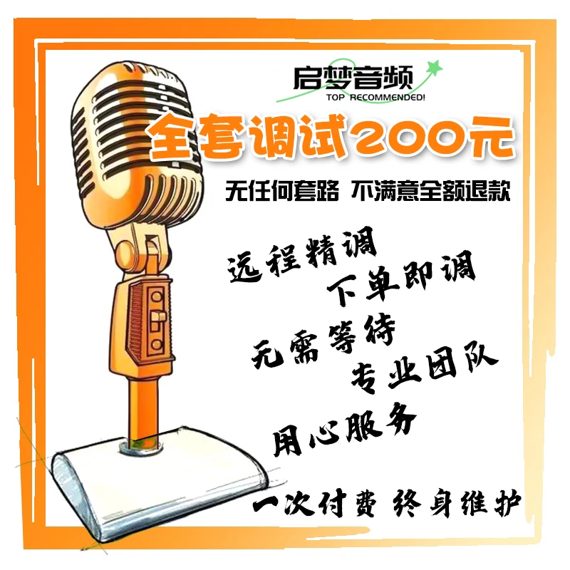 声卡调试精调内置外置精调声卡精调私人定制唱歌说话喊麦说唱电音