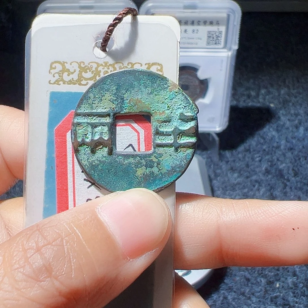 成***！金汉半两好看的123