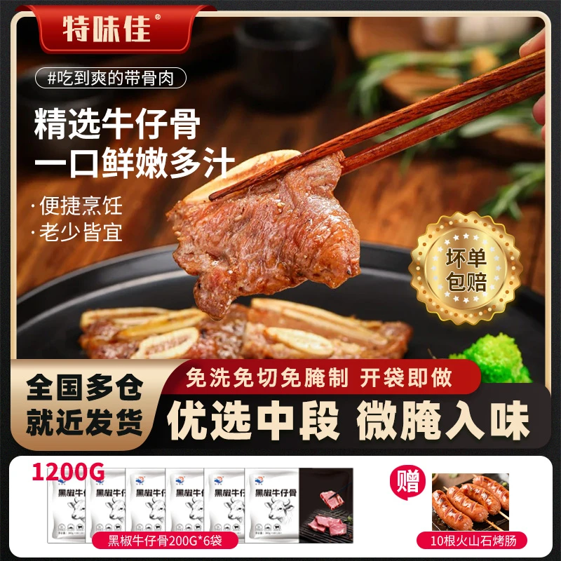 【冷链发货】进口牛仔骨厚切牛肋条牛排牛肉腌制黑椒免调理送煎锅