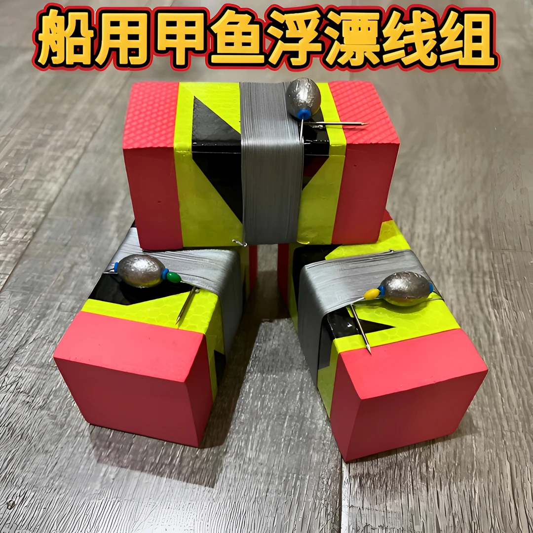 船用浮漂泡沫甲鱼钩甲鱼针 长方形反光 大浮力 浮漂 老鳖单针线组