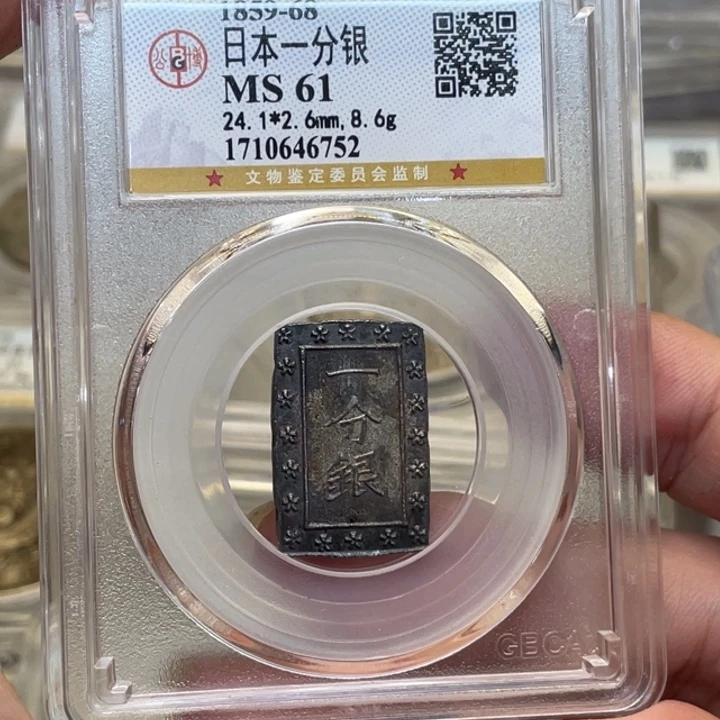 银古钱币一枚图片品相