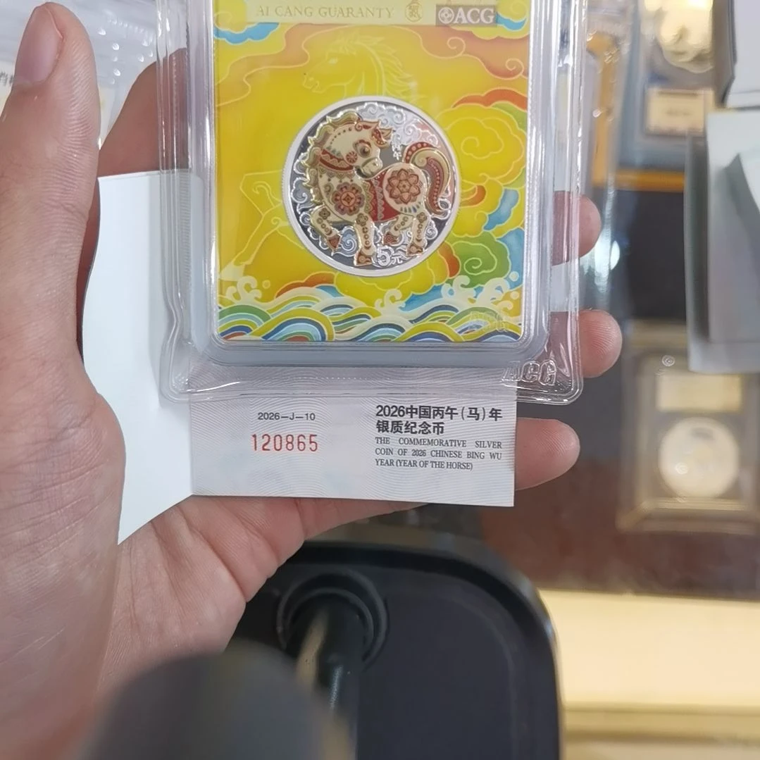 纯银爱藏评级银马纪念币865