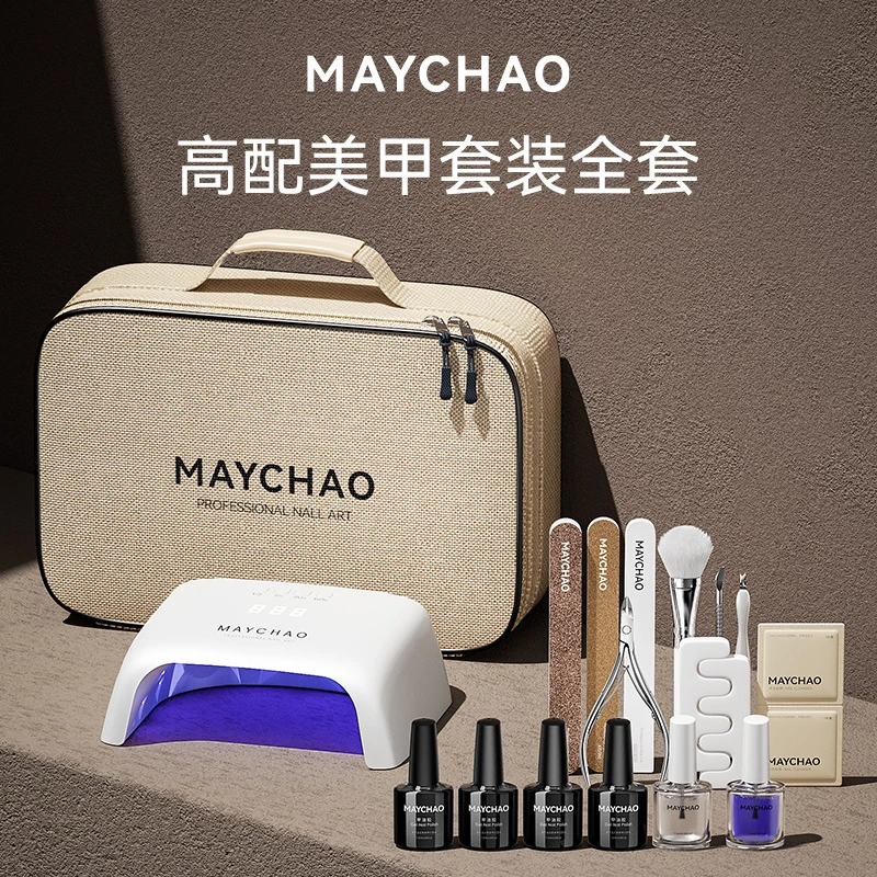 Maychao/美潮美甲工具全套装新手入门初学者自用甲油胶美甲店专用