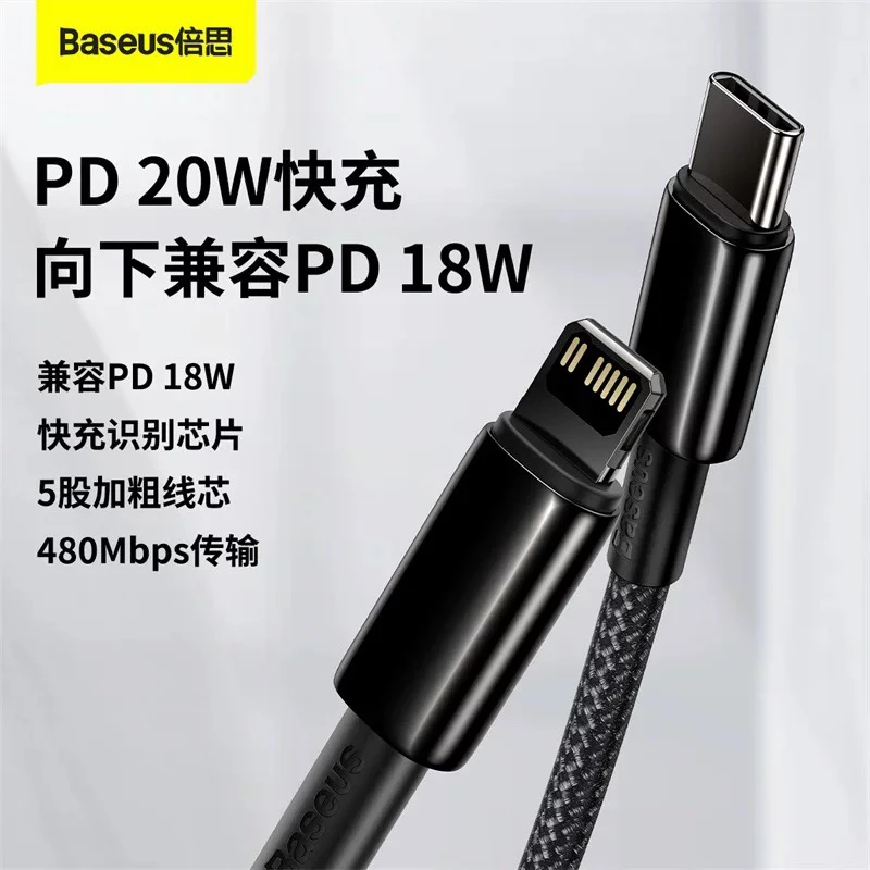 准新品 Baseus/倍思 C2L快充线PD20W数据线钨金系列 1米