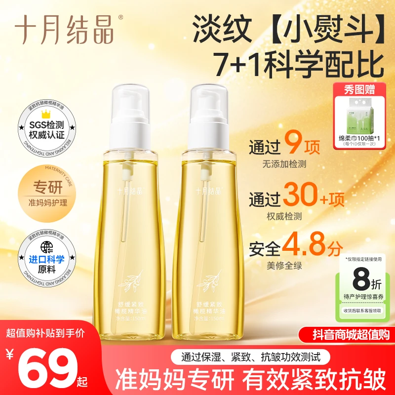 十月结晶橄榄精华油准孕妇孕期可用按摩油产后润肤精油身体护肤品