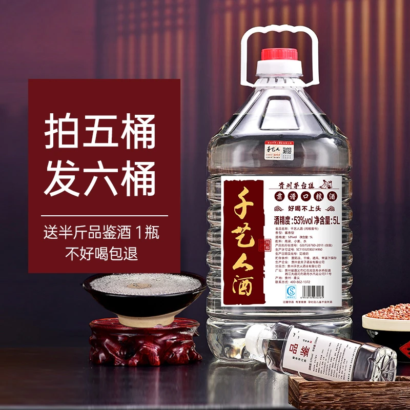 乎艺人千艺人壹号纯粮酒手艺师傅亲酿白酒桶装5000ml53%Vol5000ml