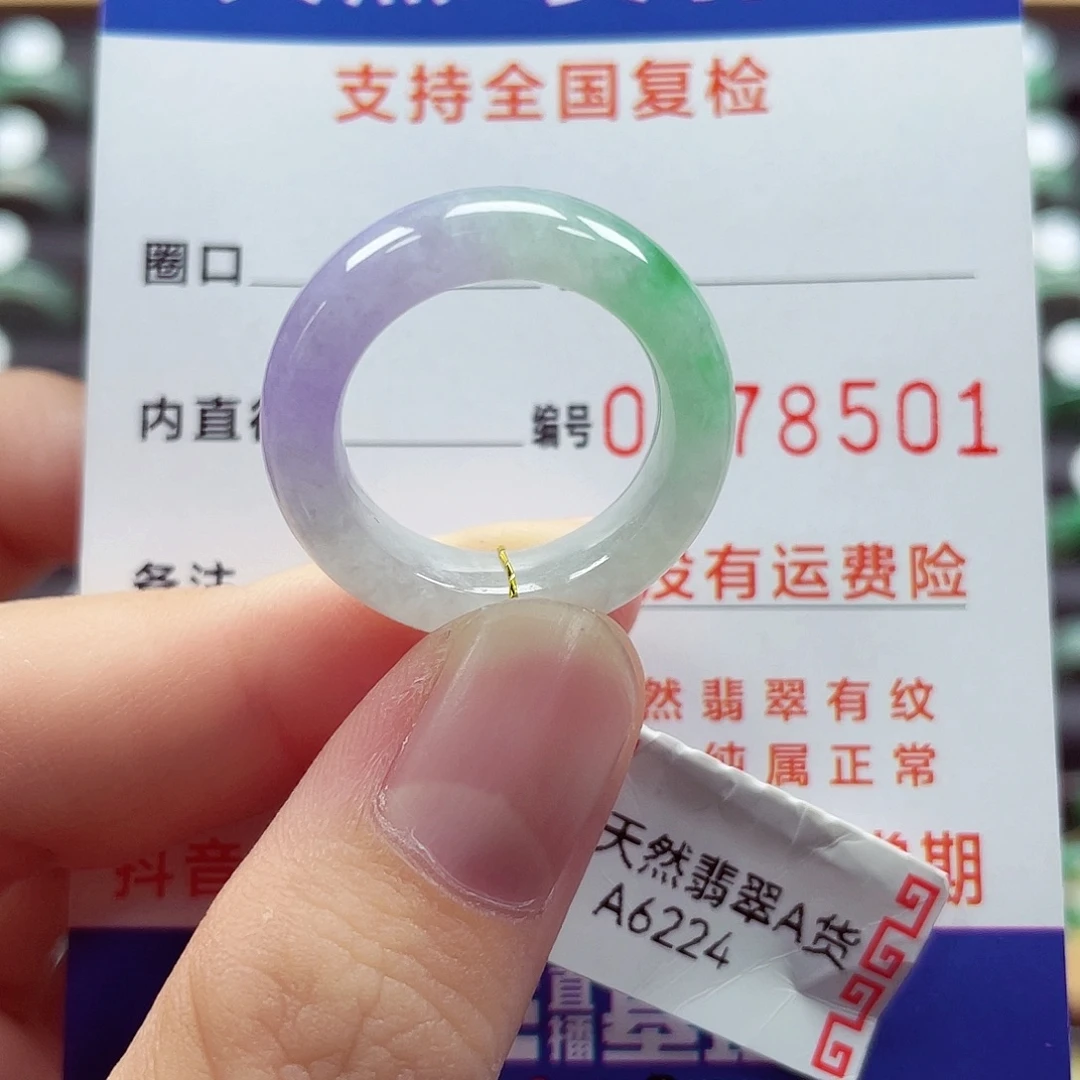 翡翠未镶嵌戒指15号